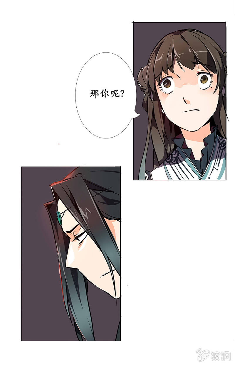 《寒刃》为情所困 第19页