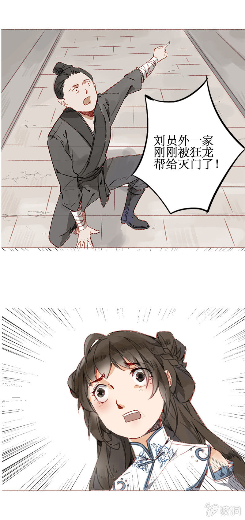 《寒刃》惨遭灭门 第10页