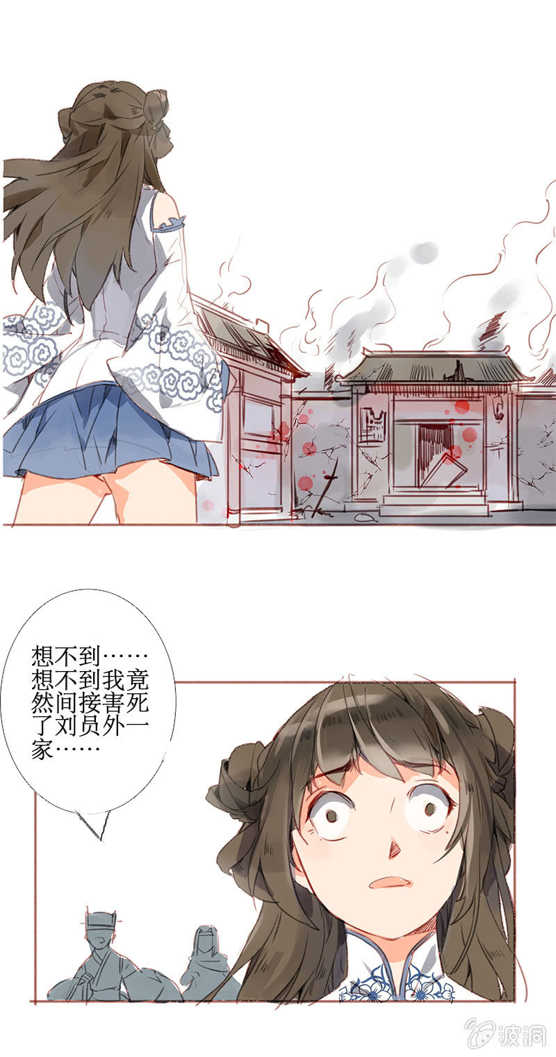 《寒刃》惨遭灭门 第13页
