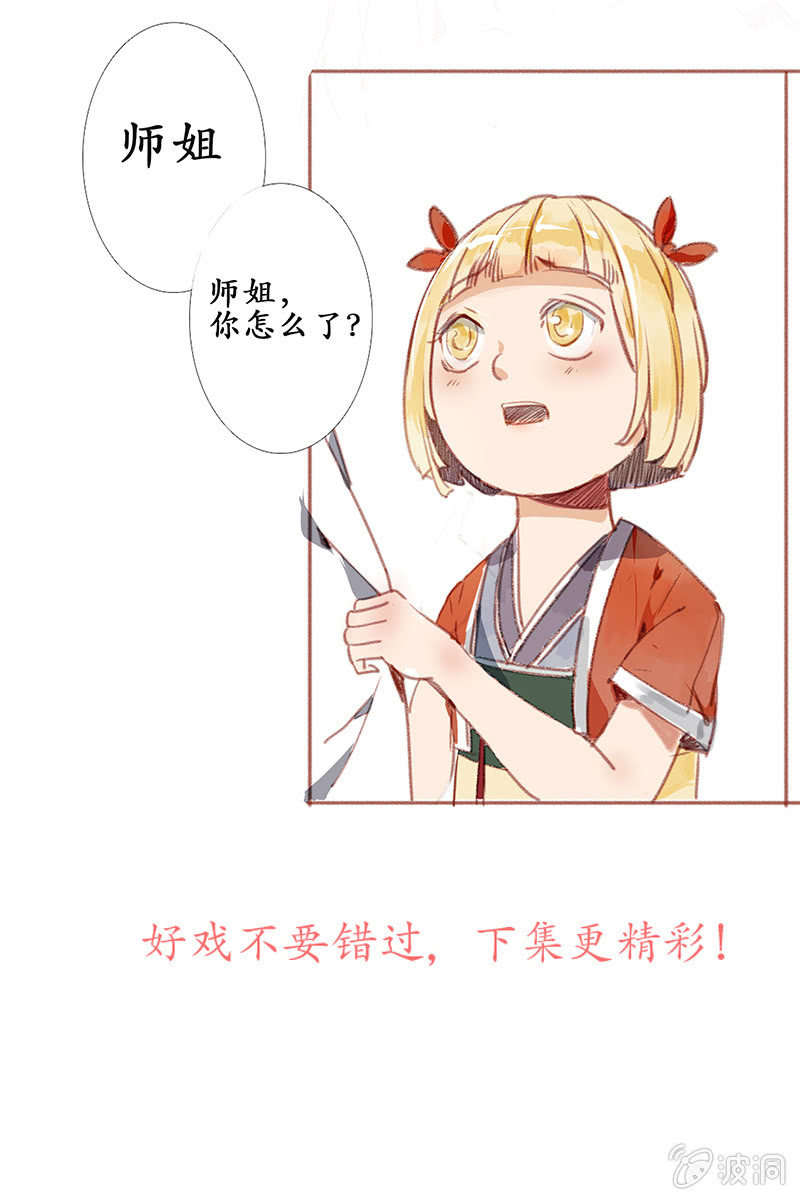 《寒刃》惨遭灭门 第15页