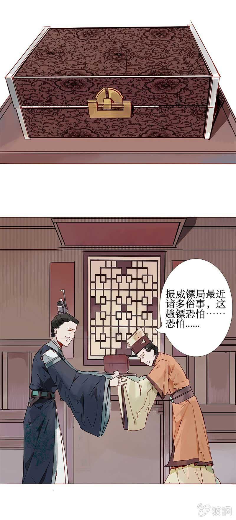 《寒刃》惨遭灭门 第1页
