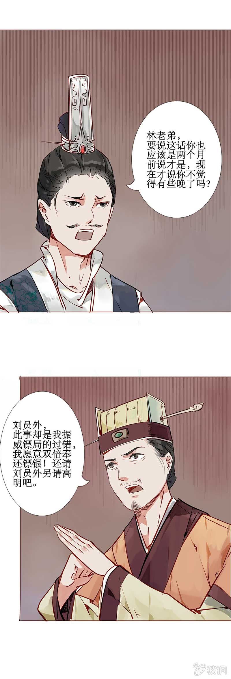 《寒刃》惨遭灭门 第2页
