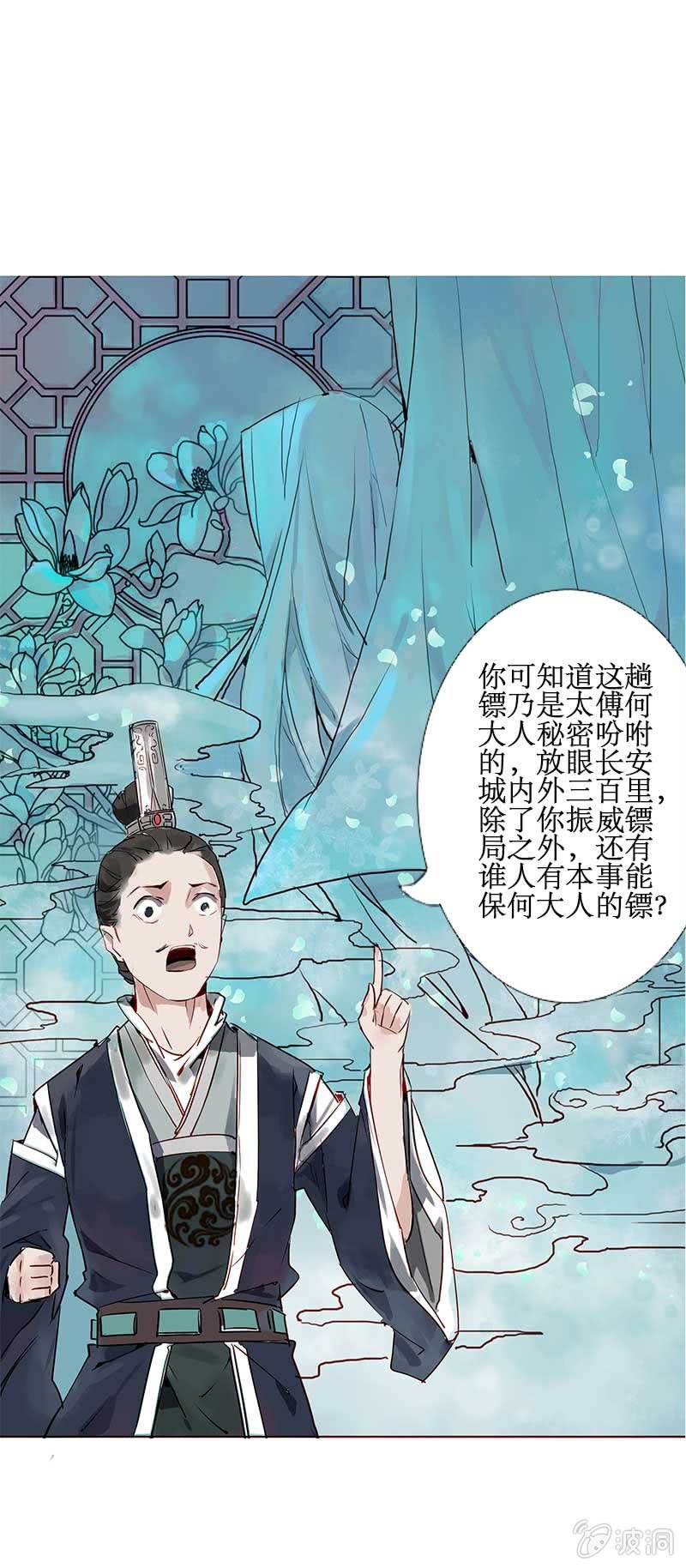 《寒刃》惨遭灭门 第3页
