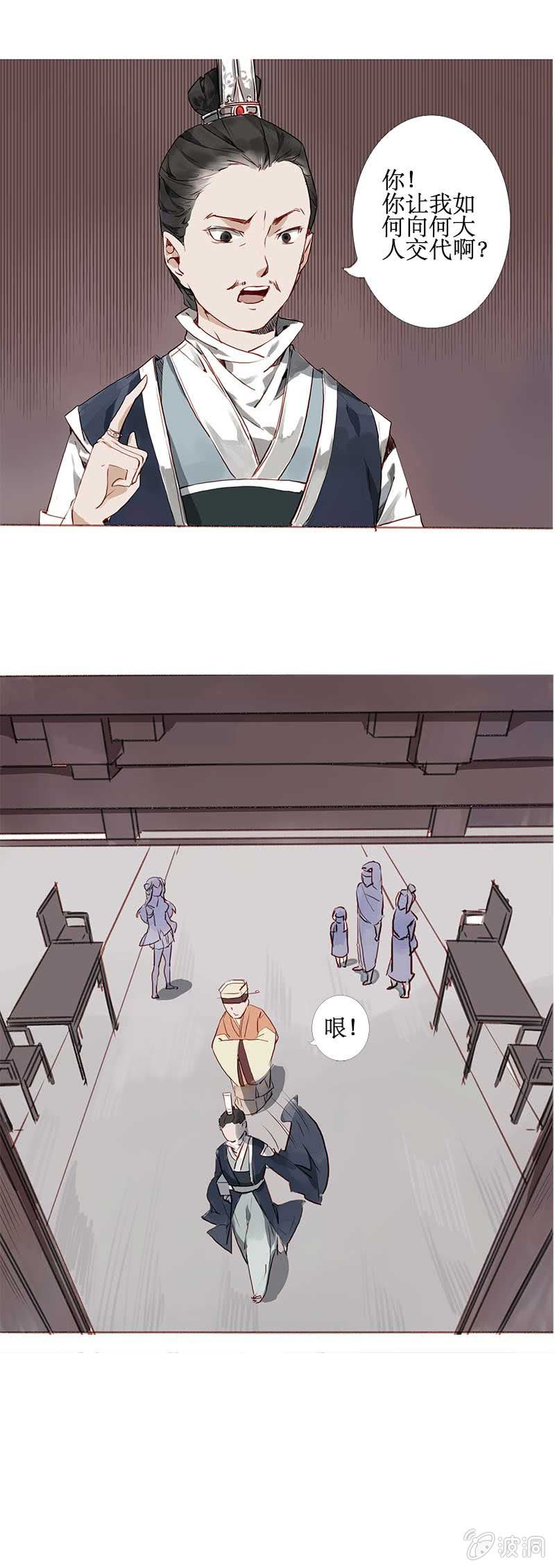《寒刃》惨遭灭门 第5页