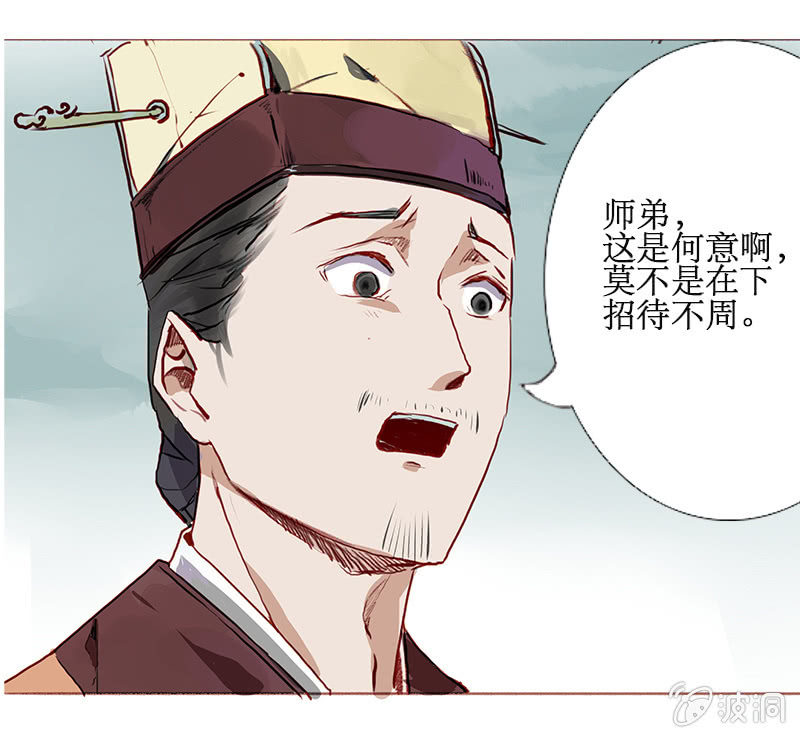 《寒刃》惨遭灭门 第6页
