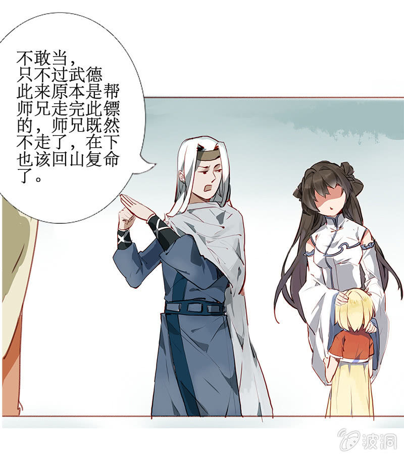 《寒刃》惨遭灭门 第7页