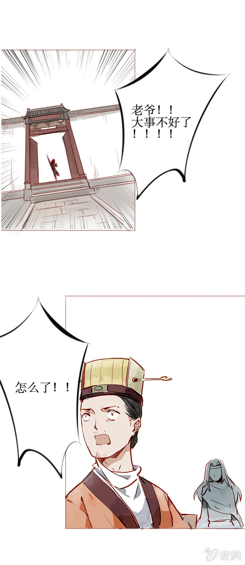 《寒刃》惨遭灭门 第9页