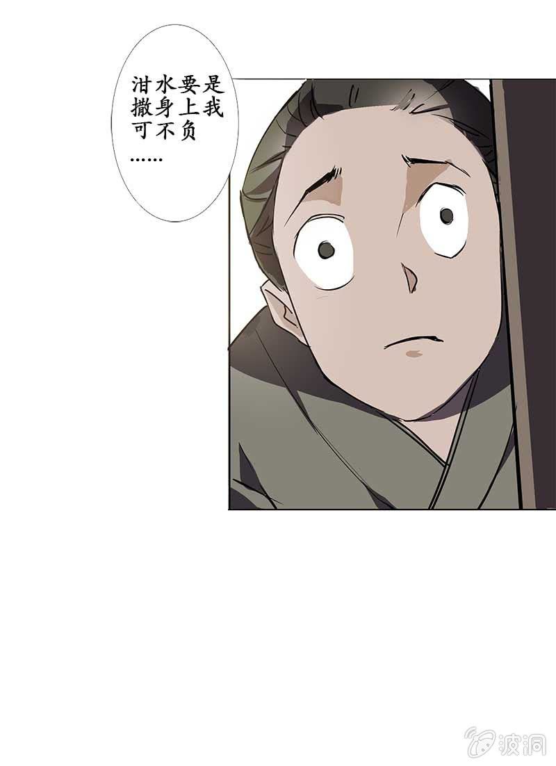《寒刃》闯祸 第12页