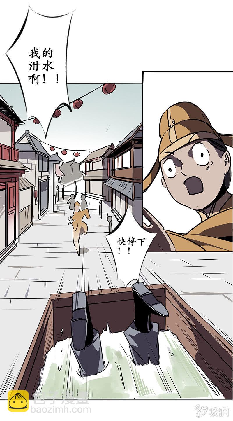 《寒刃》闯祸 第16页