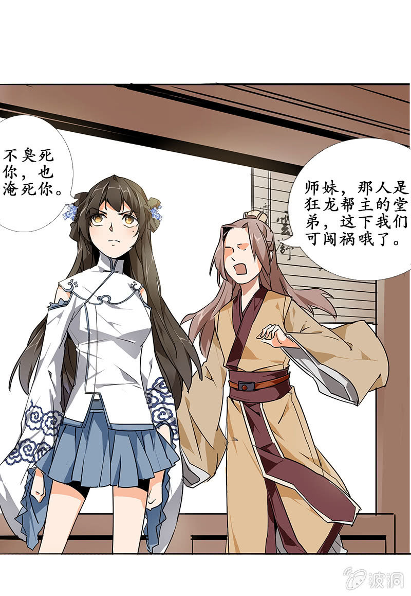 《寒刃》闯祸 第18页