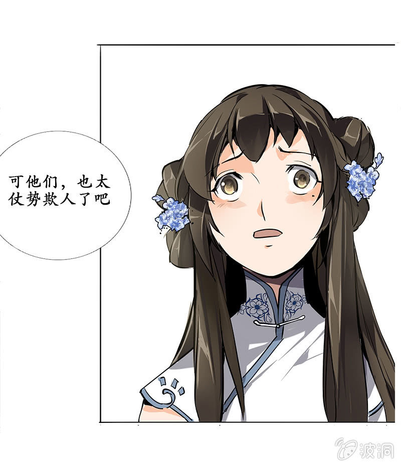 《寒刃》闯祸 第19页