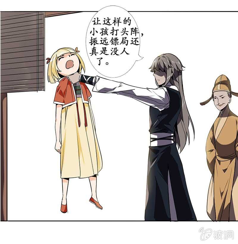 《寒刃》闯祸 第1页