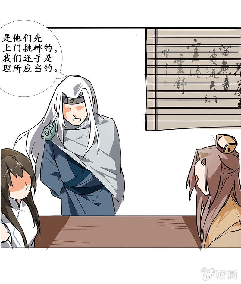 《寒刃》闯祸 第20页