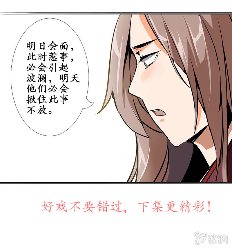 《寒刃》闯祸 第21页