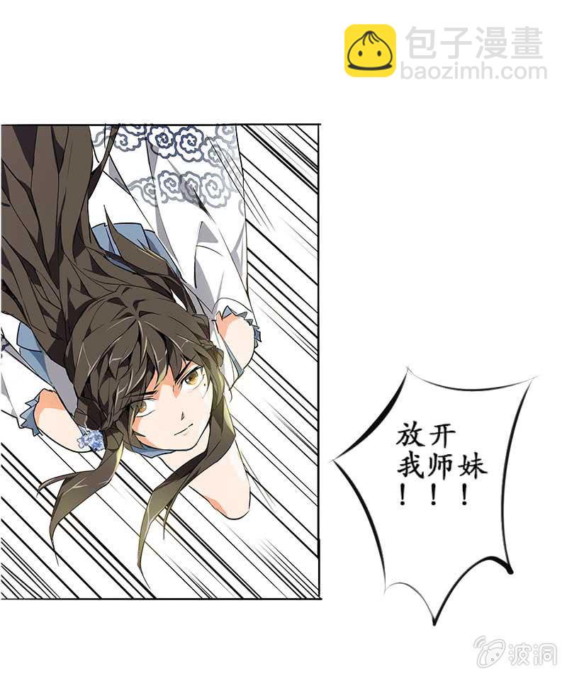 《寒刃》闯祸 第3页