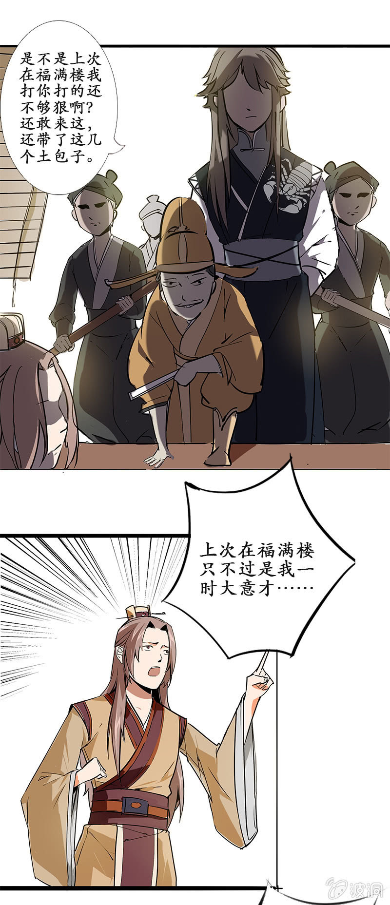 《寒刃》冤家路窄 第11页
