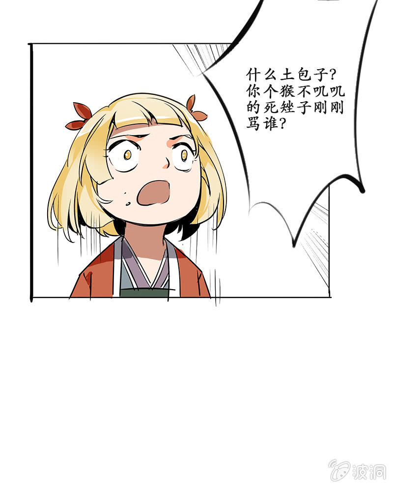 《寒刃》冤家路窄 第12页