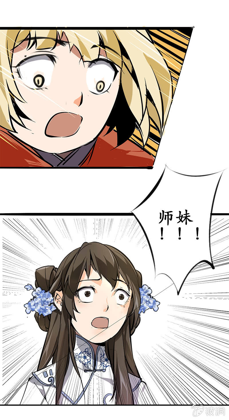 《寒刃》冤家路窄 第15页