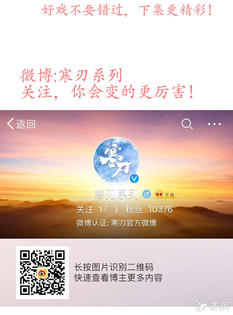 《寒刃》冤家路窄 第16页