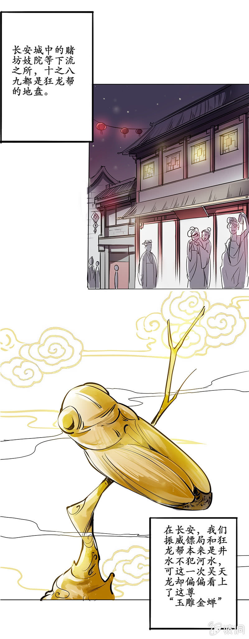 《寒刃》冤家路窄 第2页
