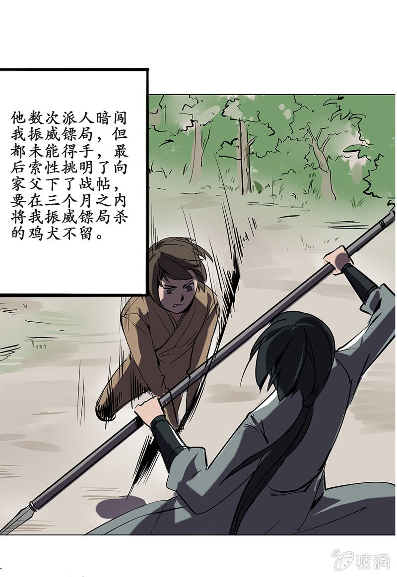 《寒刃》冤家路窄 第3页