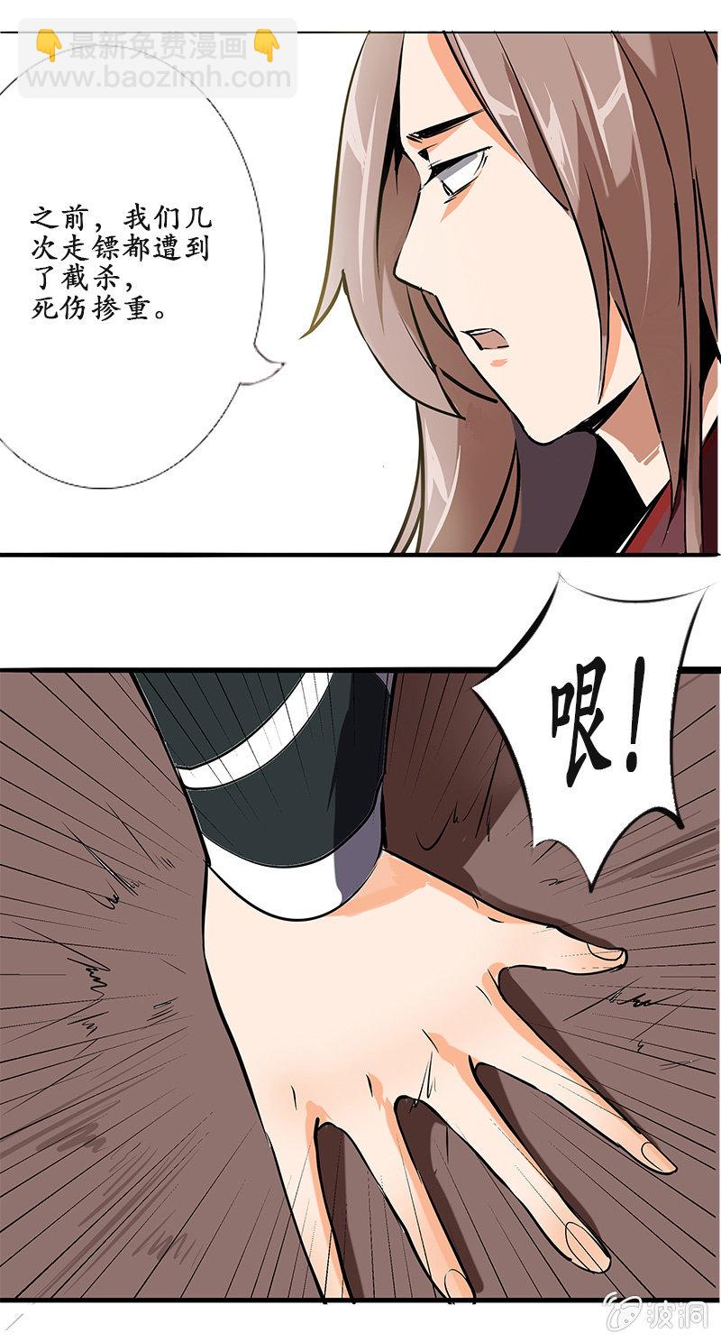 《寒刃》冤家路窄 第4页