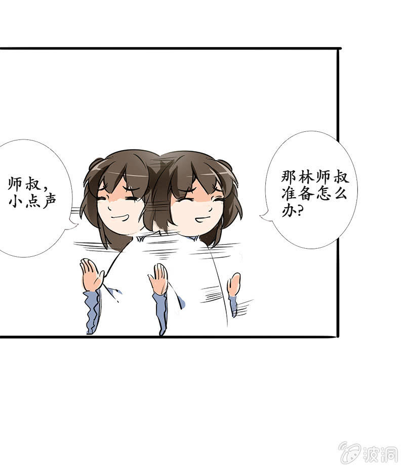《寒刃》冤家路窄 第6页