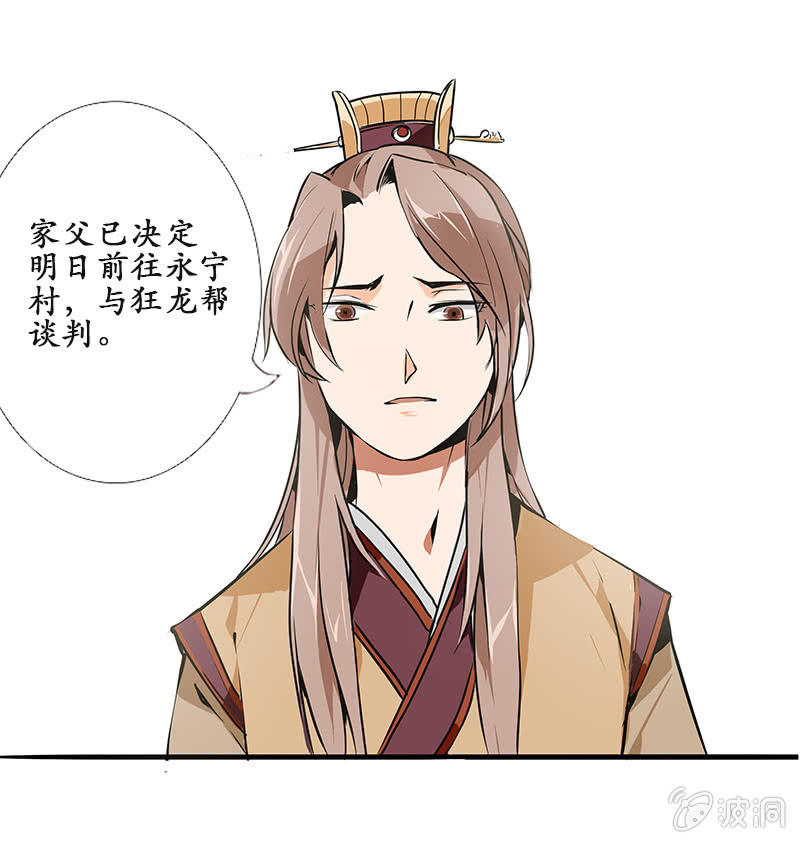 《寒刃》冤家路窄 第7页