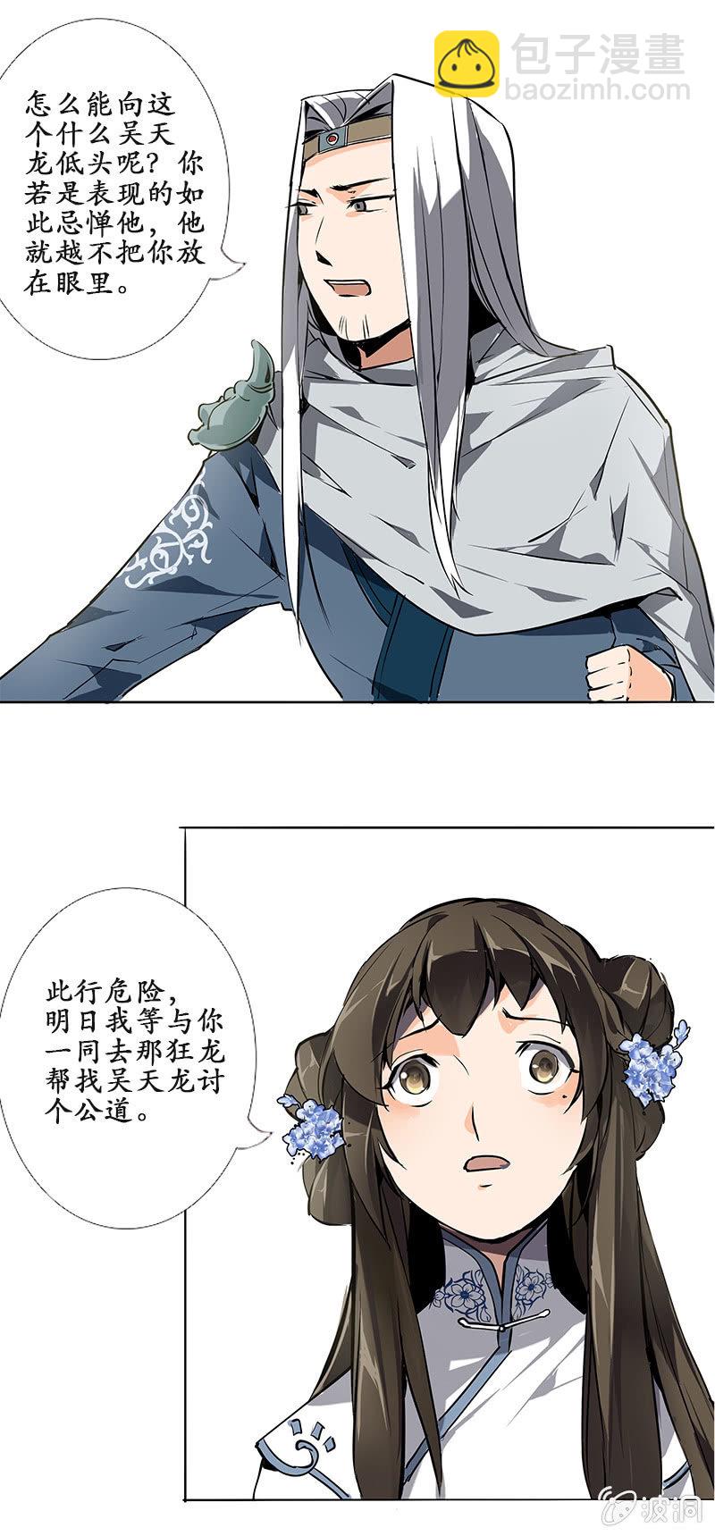 《寒刃》冤家路窄 第8页