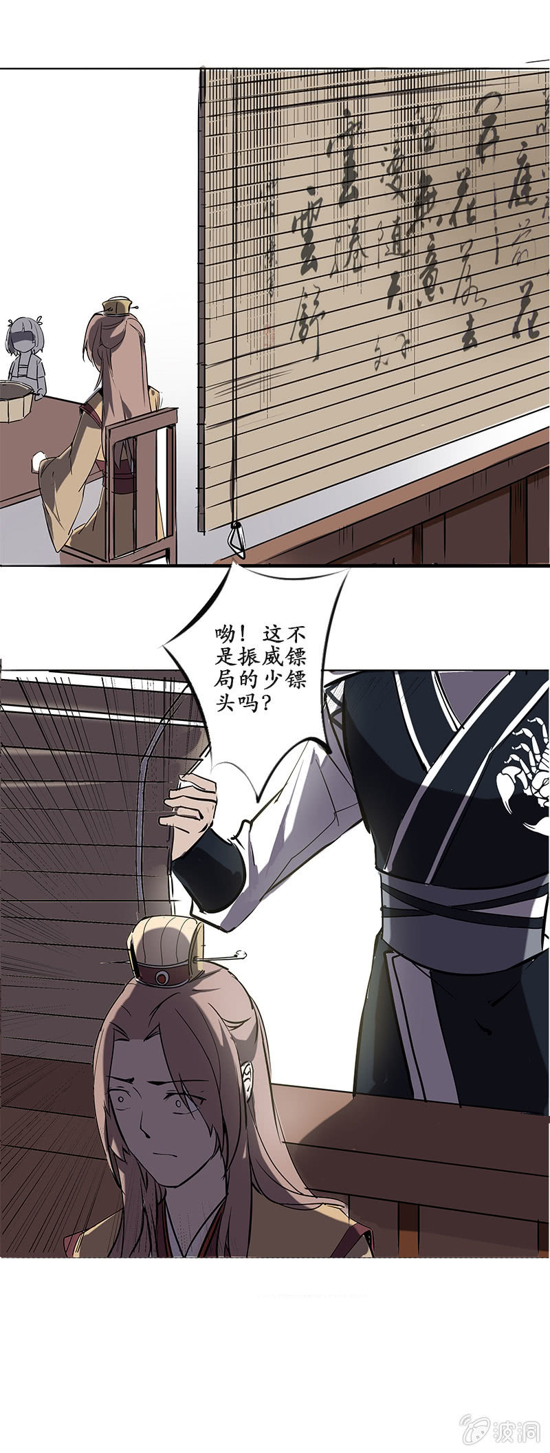 《寒刃》冤家路窄 第9页
