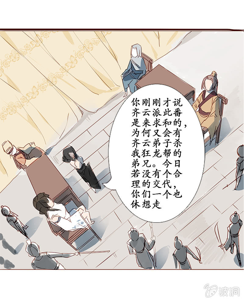 《寒刃》互有忌惮 第12页