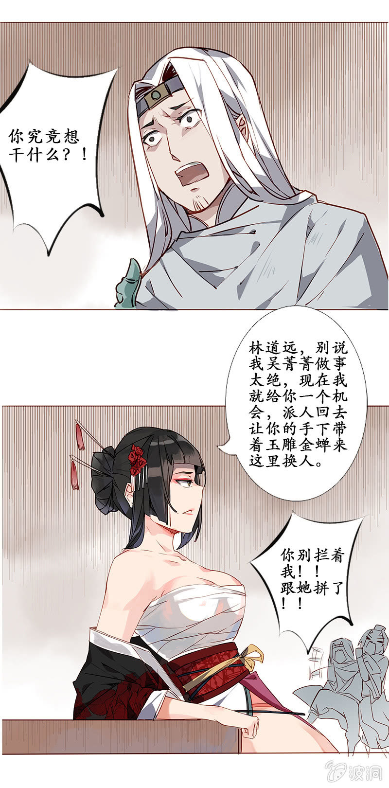 《寒刃》互有忌惮 第13页