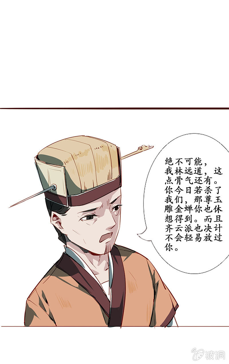 《寒刃》互有忌惮 第14页