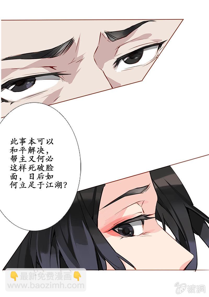 《寒刃》互有忌惮 第15页