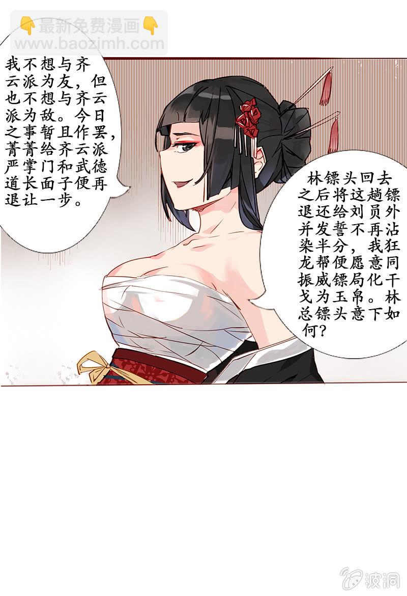 《寒刃》互有忌惮 第16页