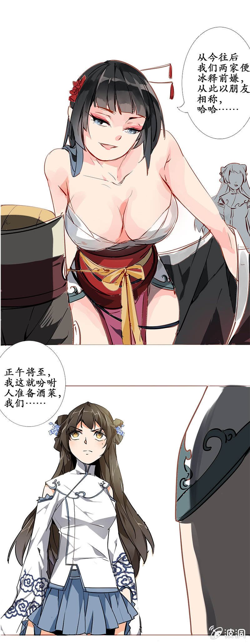 《寒刃》互有忌惮 第21页