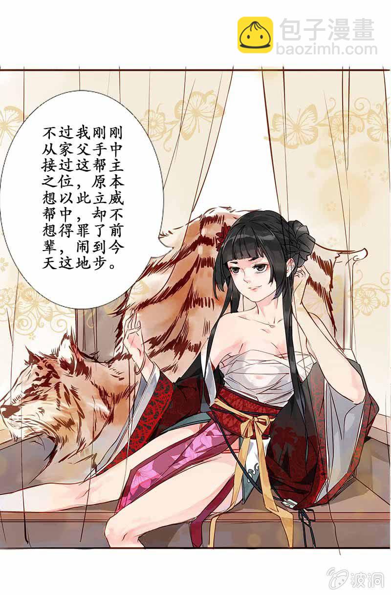 《寒刃》互有忌惮 第4页