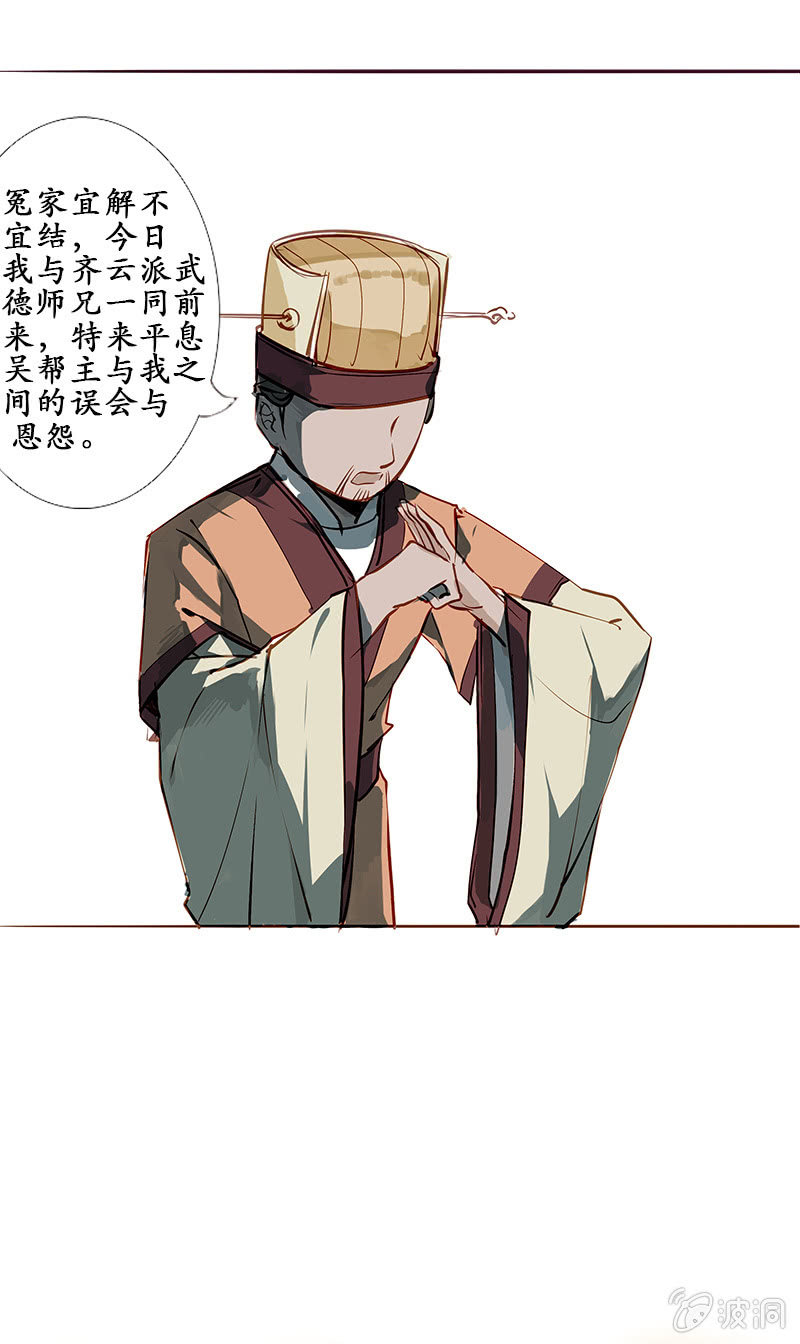 《寒刃》互有忌惮 第6页