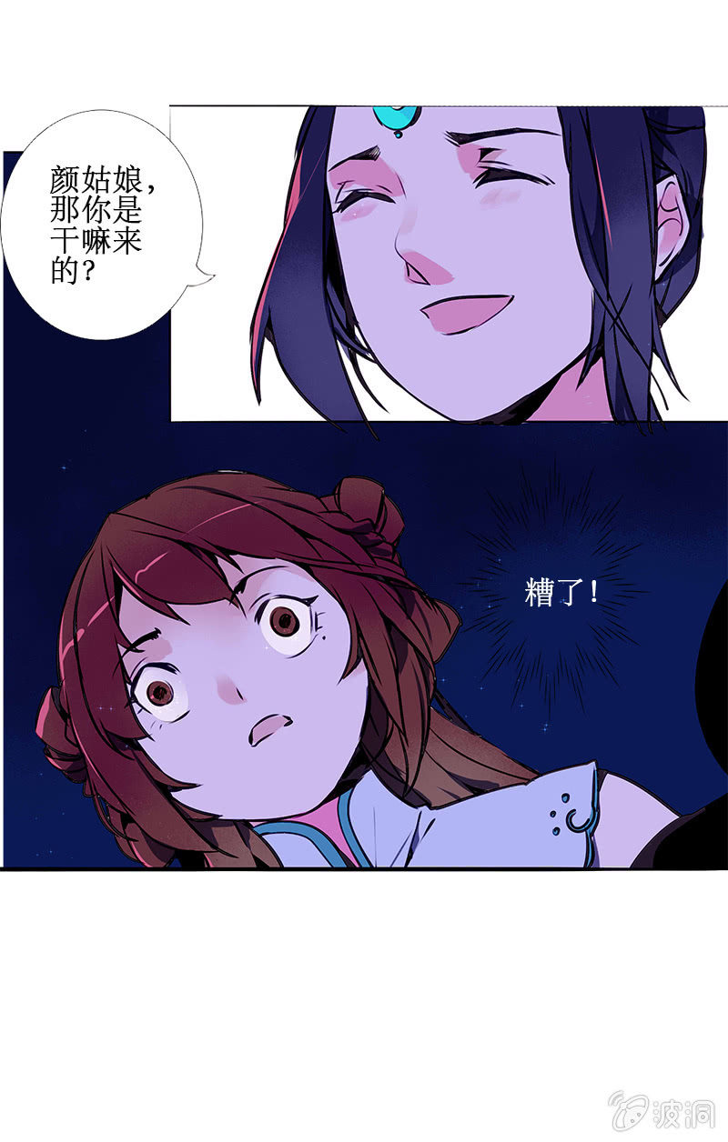 《寒刃》再见逆空 第10页