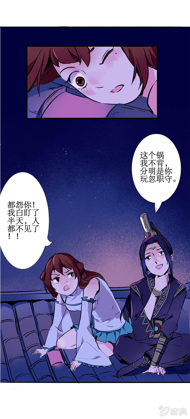 《寒刃》再见逆空 第11页