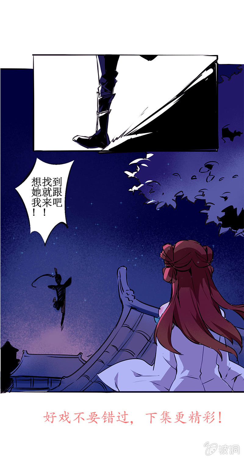 《寒刃》再见逆空 第12页