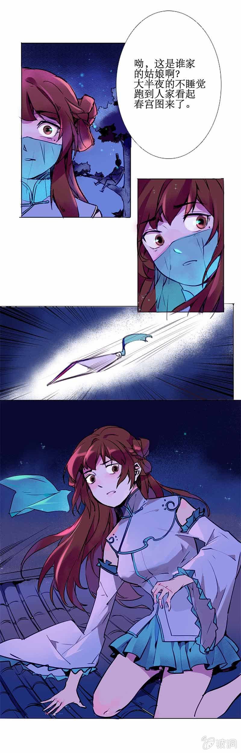 《寒刃》再见逆空 第2页