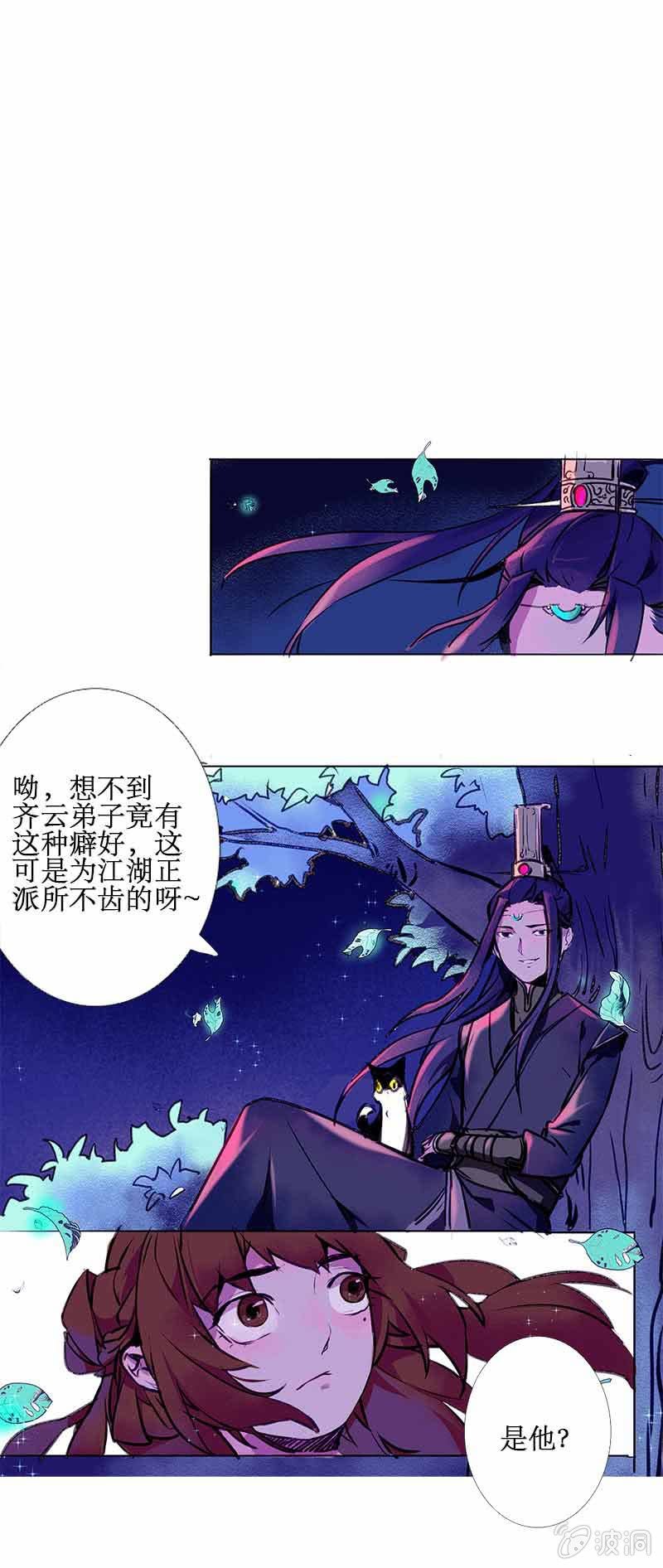 《寒刃》再见逆空 第3页