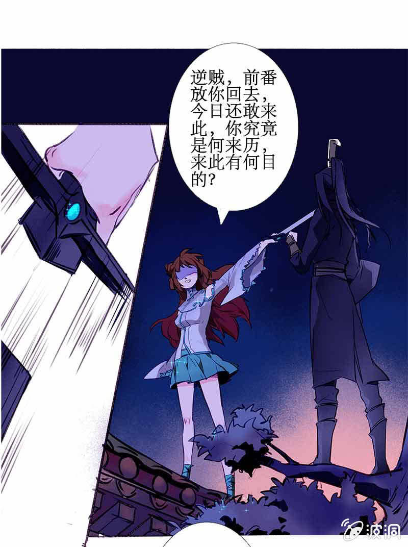 《寒刃》再见逆空 第4页