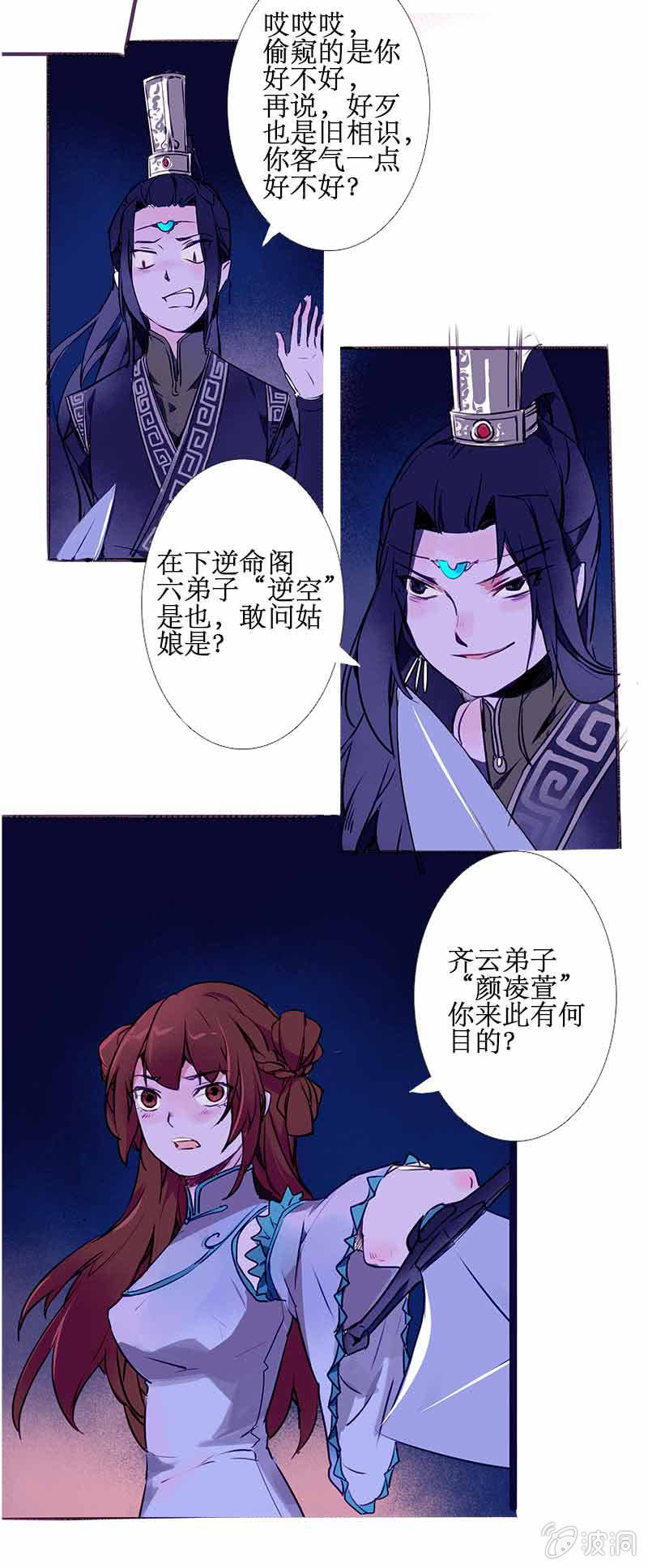 《寒刃》再见逆空 第5页