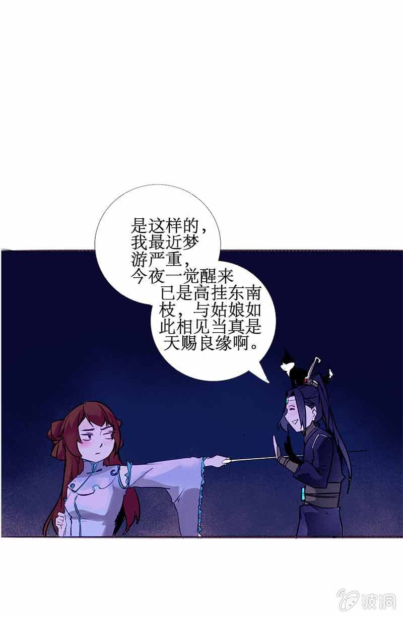 《寒刃》再见逆空 第6页
