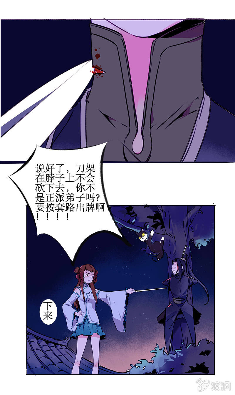 《寒刃》再见逆空 第7页