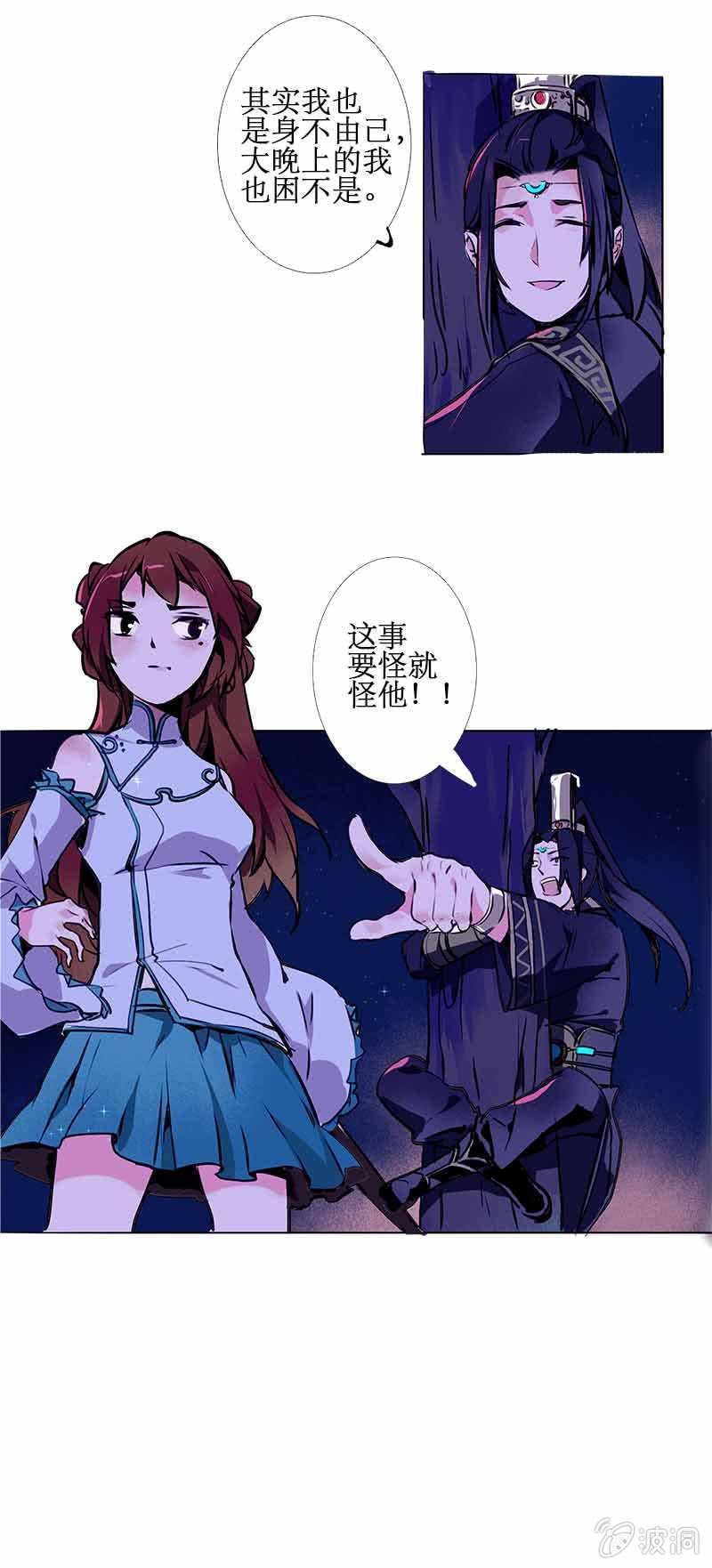 《寒刃》再见逆空 第8页