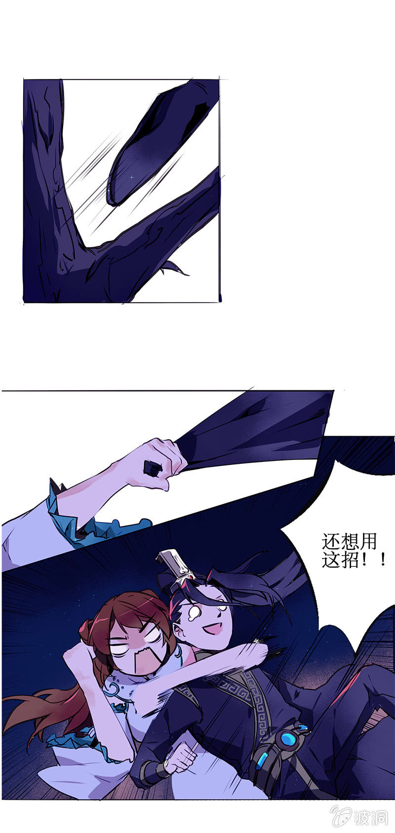 《寒刃》再见逆空 第9页