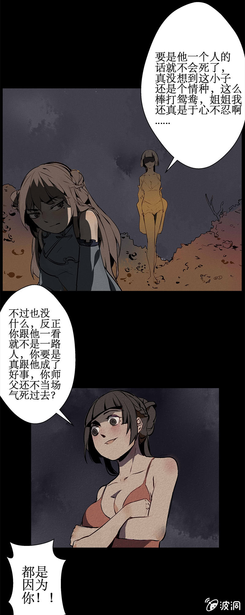 《寒刃》宝善金库（下） 第11页